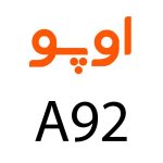 لوازم جانبی گوشی اوپو A92