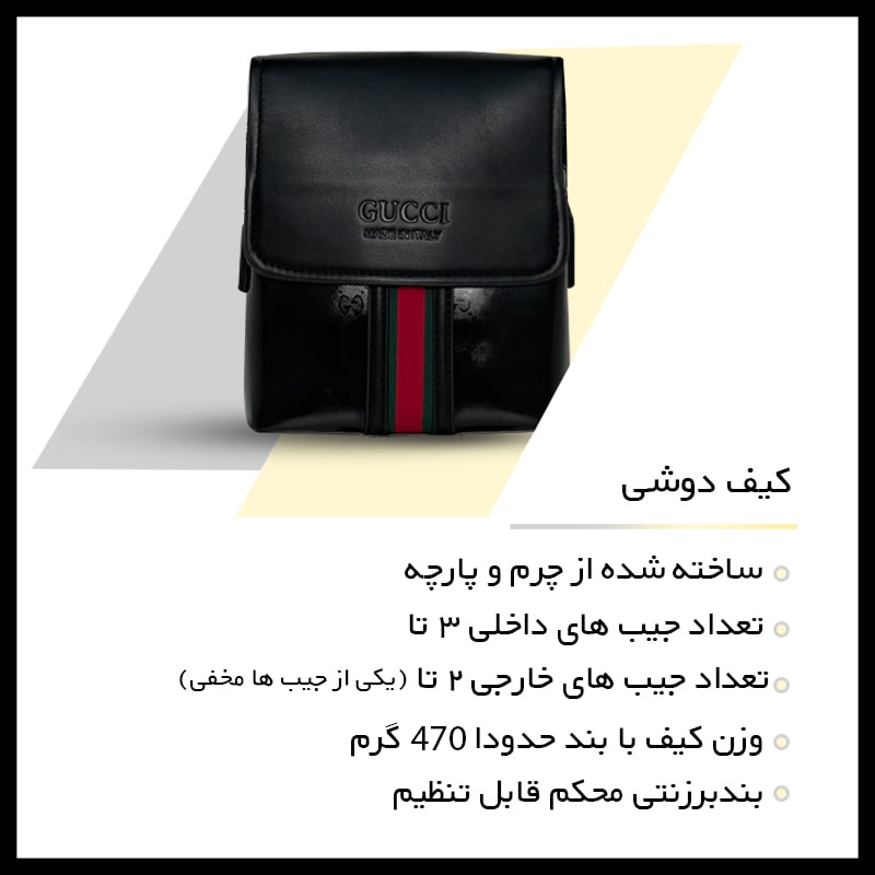 کیف رودوشی چرمی برند گوچی مدل G1910-1