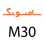 لوازم جانبی گوشی سامسونگ M30