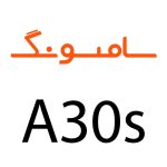 لوازم جانبی گوشی سامسونگ A30s