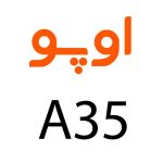 لوازم جانبی گوشی اوپو A35