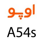 لوازم جانبی گوشی اوپو A54S