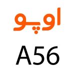 لوازم جانبی گوشی اوپو A56