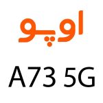 لوازم جانبی گوشی اوپو A73 5G