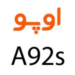 لوازم جانبی گوشی اوپو A92S