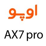 لوازم جانبی گوشی اوپو AX7 Pro