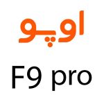 لوازم جانبی گوشی اوپو F9 Pro