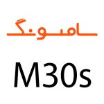 لوازم جانبی گوشی سامسونگ M30s