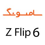 لوازم جانبی گوشی سامسونگ Z FLIP6