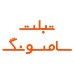 لوازم جانبی تبلت سامسونگ