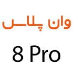 لوازم جانبی گوشی وان پلاس 8 Pro