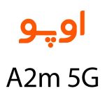 لوازم جانبی گوشی اوپو A2m 5G