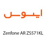 لوازم جانبی گوشی ایسوس Zenfone AR ZS571KL