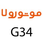 لوازم جانبی گوشی موتورولا G34