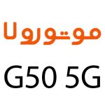 لوازم جانبی گوشی موتورولا Moto G50 5g