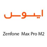 لوازم جانبی گوشی ایسوس Zenfone Max Pro M2