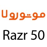 لوازم جانبی گوشی موتورولا Razr 50