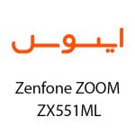 لوازم جانبی گوشی ایسوس Zenfone ZOOM ZX551ML