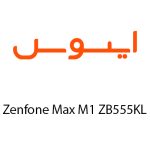 لوازم جانبی ایسوس Zenfone Max M1 ZB555KL