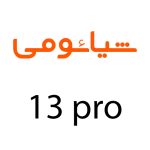 لوازم جانبی گوشی شیائومی 13 Pro