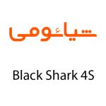 لوازم جانبی گوشی شیائومی Black Shark 4S