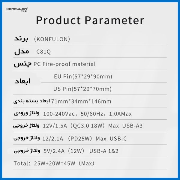 شارژر دیواری 45 وات کانفلون مدل C81Q