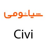 لوازم جانبی گوشی شیائومی Civi