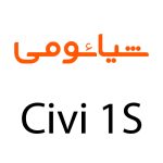 لوازم جانبی گوشی شیائومی Civi 1S