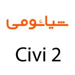 لوازم جانبی گوشی شیائومی Civi 2