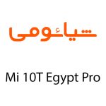 لوازم جانبی گوشی شیائومی Mi 10T Egypt Pro