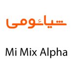 لوازم جانبی گوشی شیائومی Mi Mix Alpha