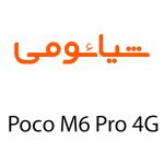 لوازم جانبی گوشی شیائومی Poco M6 Pro 4G