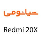 لوازم جانبی گوشی شیائومی Redmi 20X