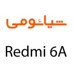 لوازم جانبی گوشی شیائومی Redmi 6A