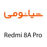 لوازم جانبی گوشی شیائومی Redmi 8A Pro