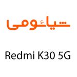 لوازم جانبی گوشی شیائومی Redmi K30 5G