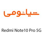 لوازم جانبی شیائومی Redmi Note 10 Pro 5G