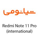 لوازم جانبی گوشی شیائومی Redmi Note 11 Pro (international)