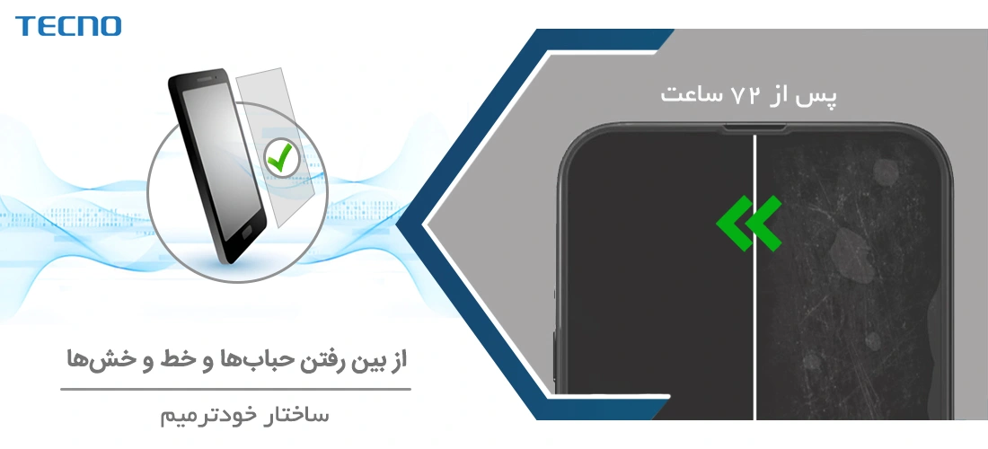 جدیدترین تکنولوژی در گلس هیدروژلی (ترمیم خودکار)