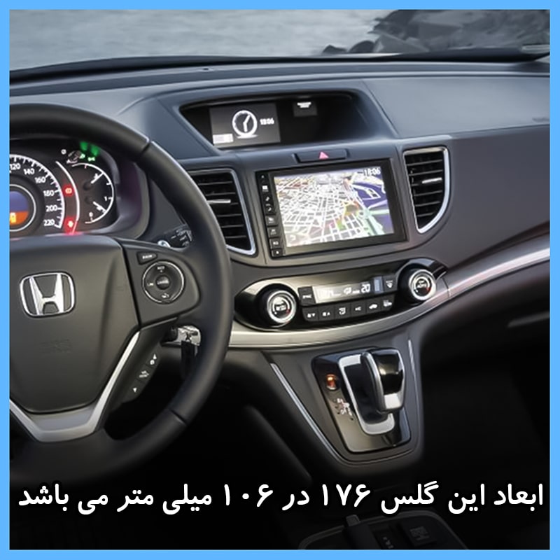 گلس مانیتور هوندا سی آر وی (CR-V) 2015-2016 مدل شفاف برند تکنو کد L