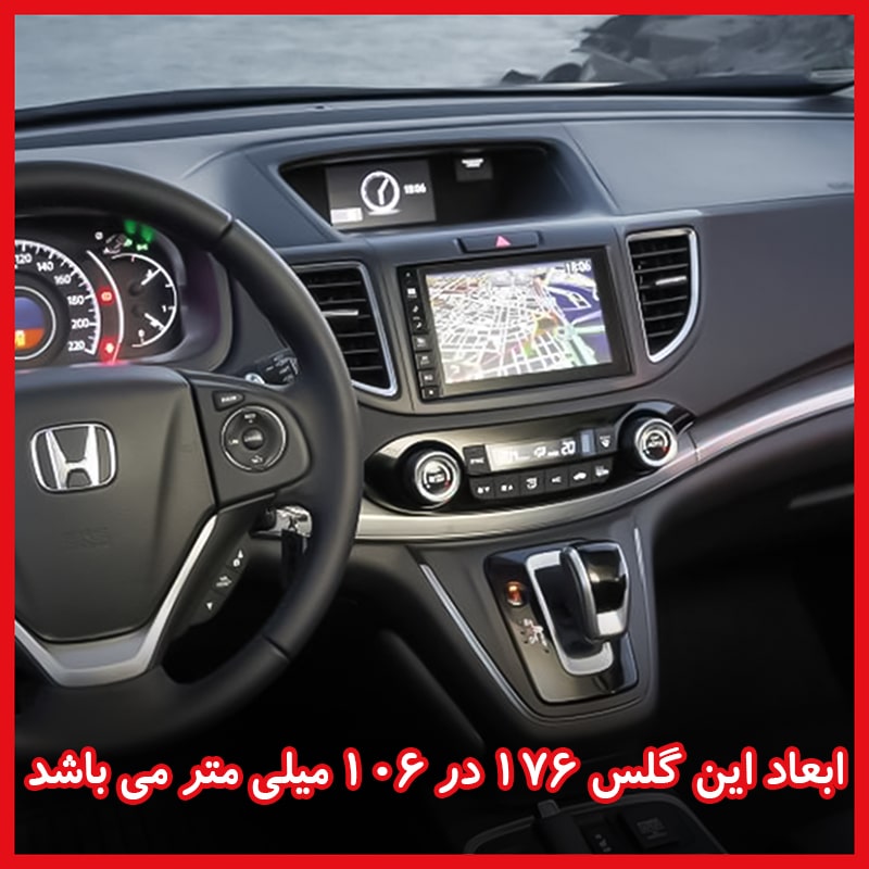 گلس مانیتور هوندا سی آر وی (CR-V) 2015-2016 مدل آنتی بلو برند ریمکس کد L