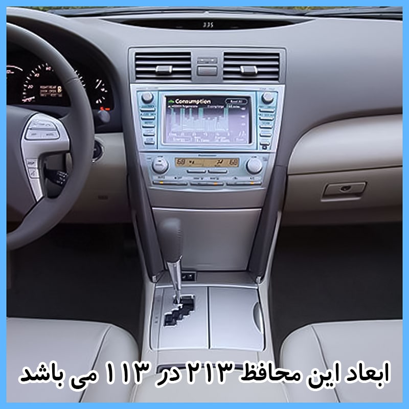 گلس مانیتور تویوتا کمری (Camry) 2007-2009 مدل مات برند تکنو کد L