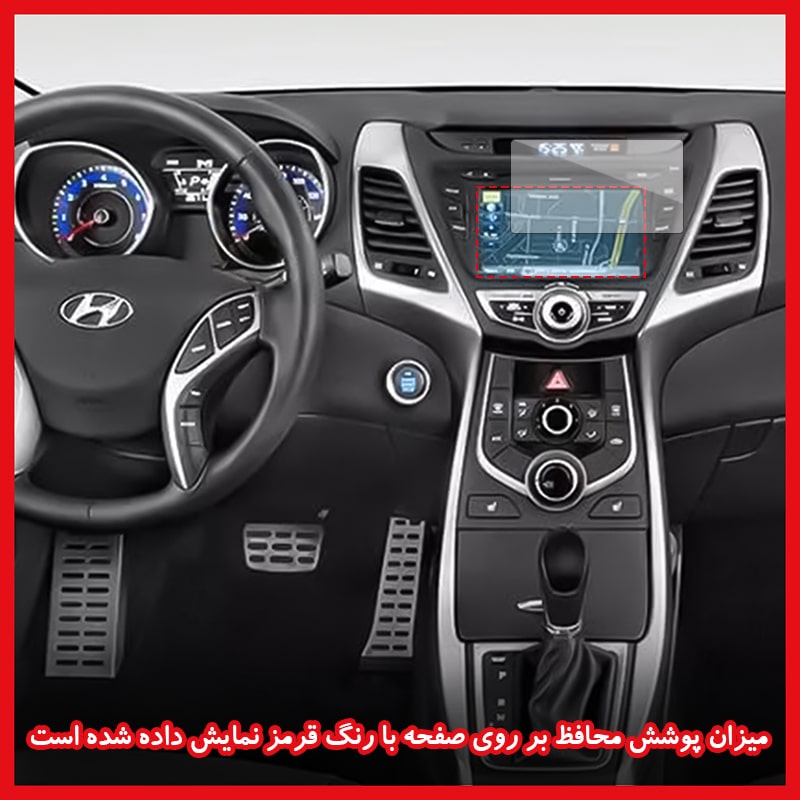 گلس مانیتور هیوندای النترا (Elantra) 2014-2016 مدل مات برند ریمکس کد L