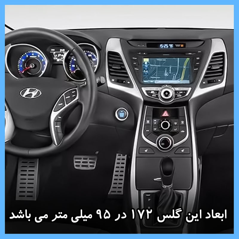 گلس مانیتور هیوندای النترا (Elantra) 2014-2016 مدل آنتی بلو برند تکنو کد L