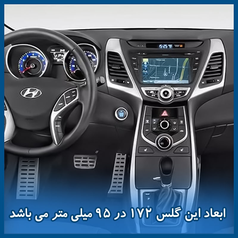 گلس مانیتور هیوندای النترا (Elantra) 2014-2016 مدل شفاف برند هوکو کد L