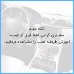گلس مانیتور هیوندای النترا (Elantra) 2014-2016 مدل مات برند تکنو کد L