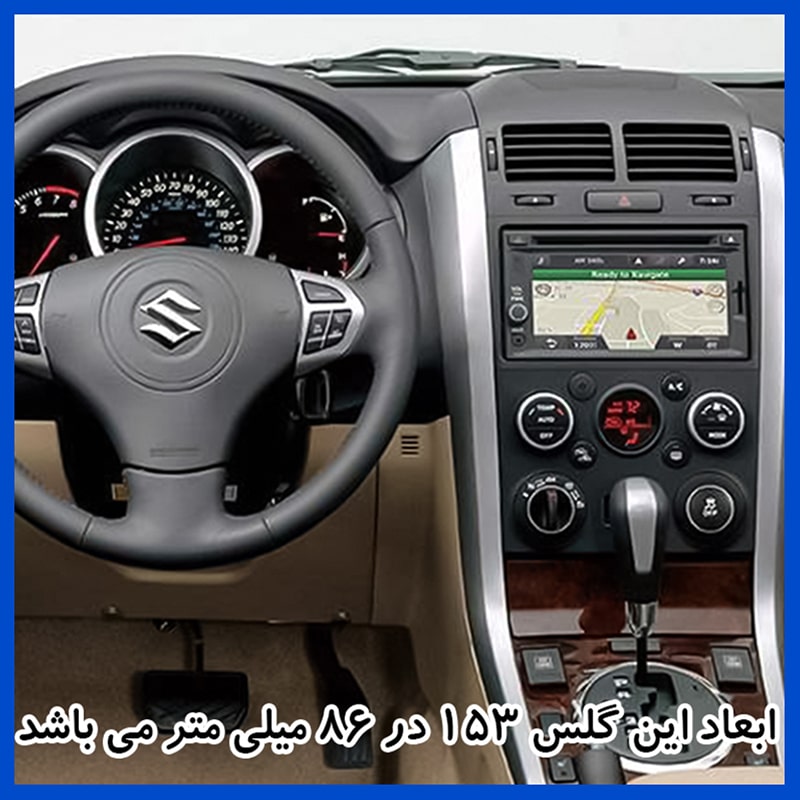 گلس مانیتور سوزوکی گراند ویتارا (Grand Vitara) 1395-1398 مدل شفاف برند هوکو کد L