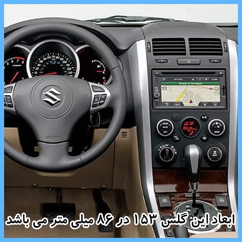 گلس مانیتور سوزوکی گراند ویتارا (Grand Vitara) 1395-1398 مدل شفاف برند تکنو کد L