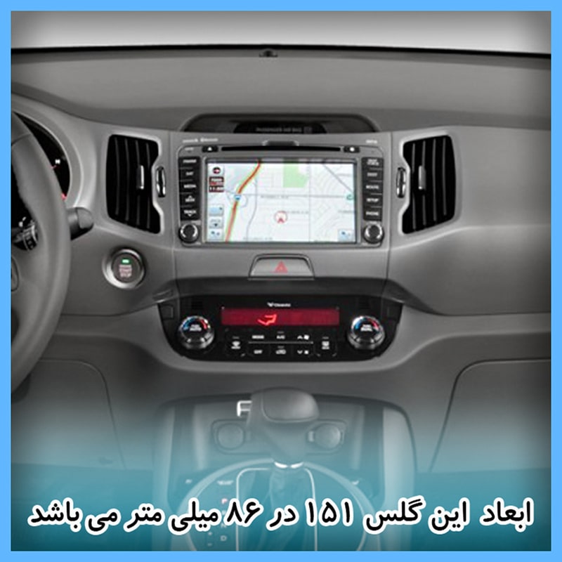 گلس مانیتور کیا اسپورتیج (Sportage) 2011-2013 مدل مات برند تکنو کد L