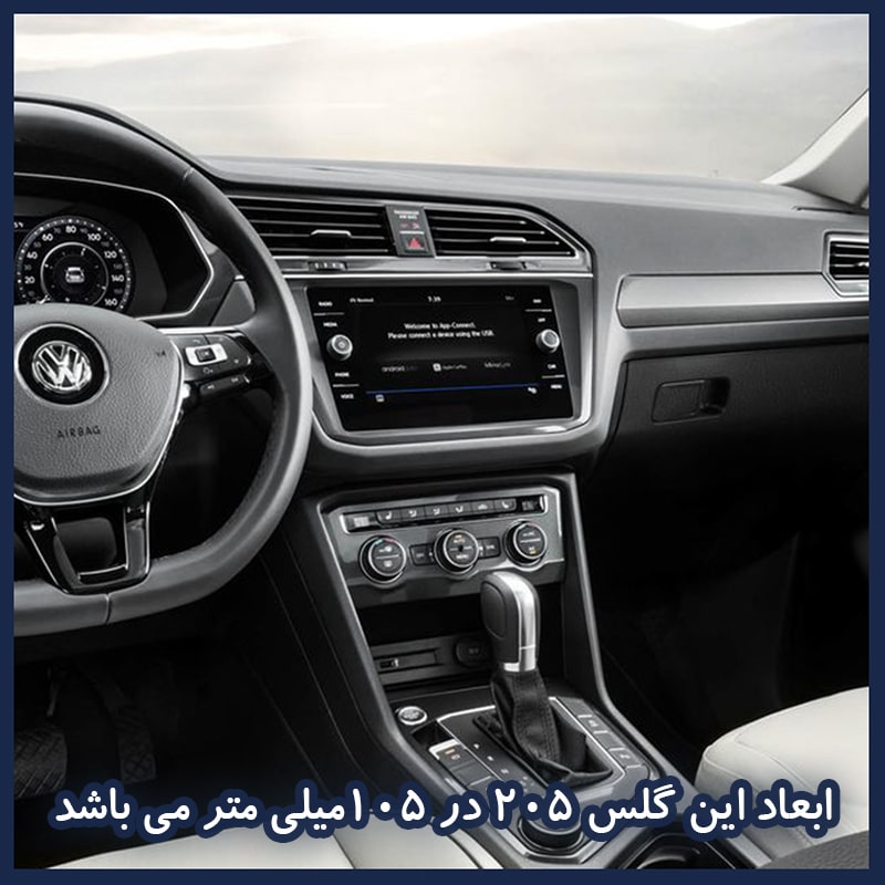 گلس مانیتور فولکس تیگوان (Tiguan) 2018 مدل آنتی بلو برند هوکو کد L